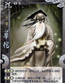 三国杀神华佗最新爆料,三国杀神秘医师技能大揭秘 第3张 三国杀神华佗最新爆料,三国杀神秘医师技能大揭秘 第3张