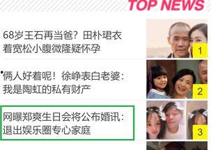 爆料娱乐圈上头条,独家爆料,揭秘明星幕后故事! 第2张 爆料娱乐圈上头条,独家爆料,揭秘明星幕后故事! 第2张